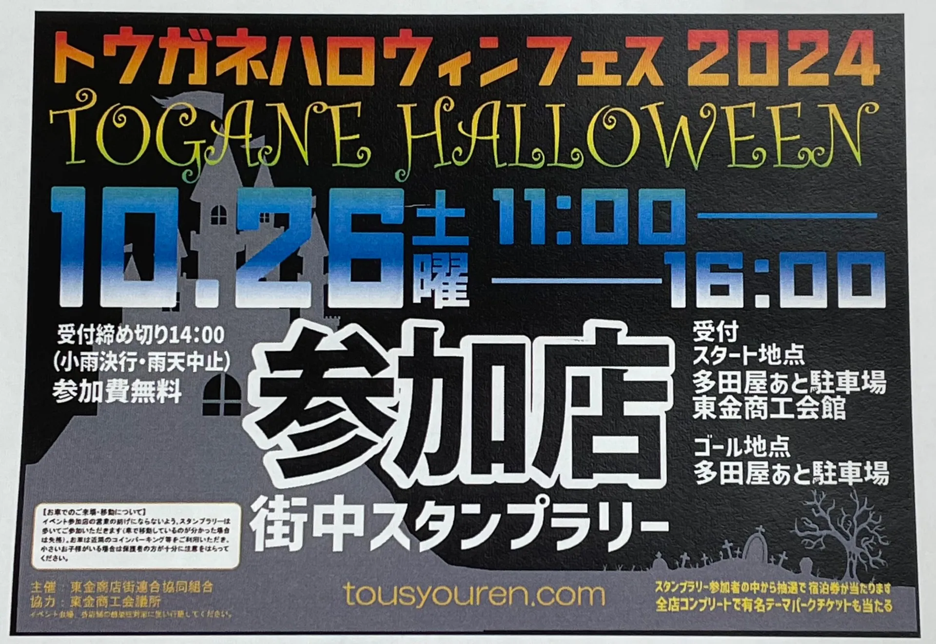 ハロウィンイベントのお知らせ