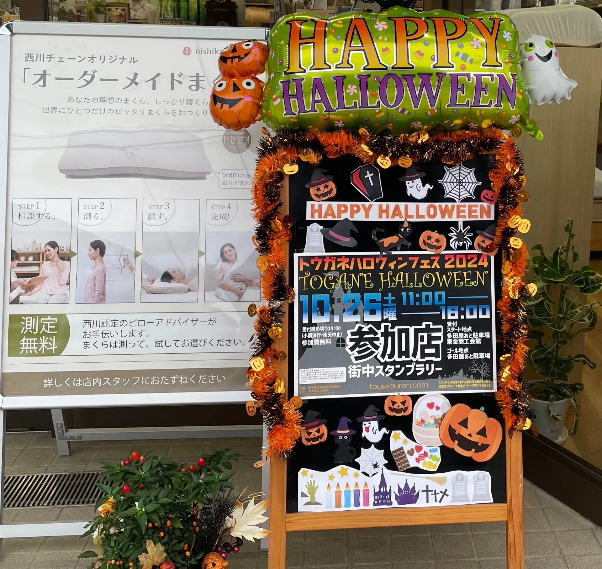 ハロウィンイベント　スタンプラリー