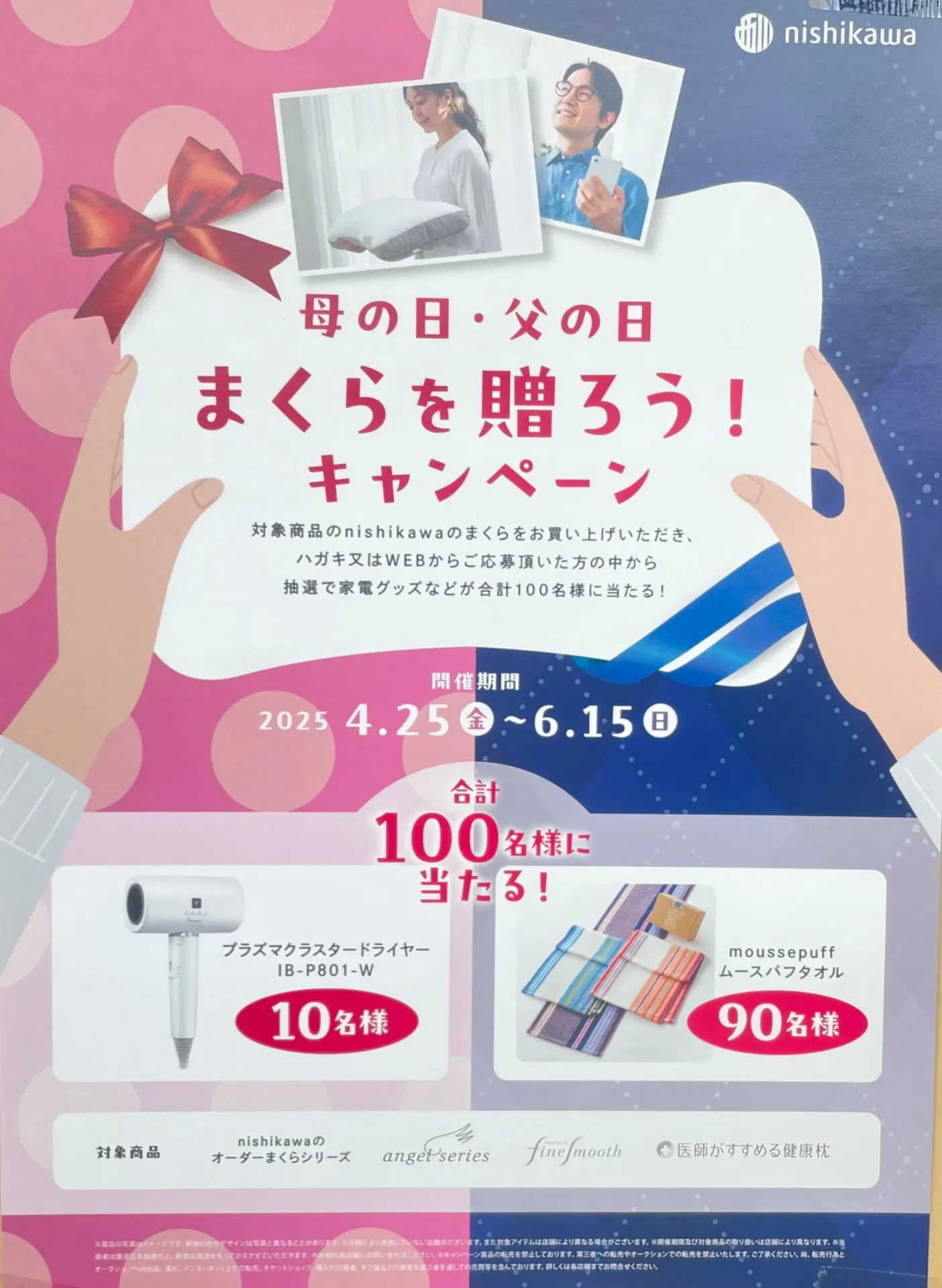 西川【まくらを贈ろうキャンペーン】開催中！