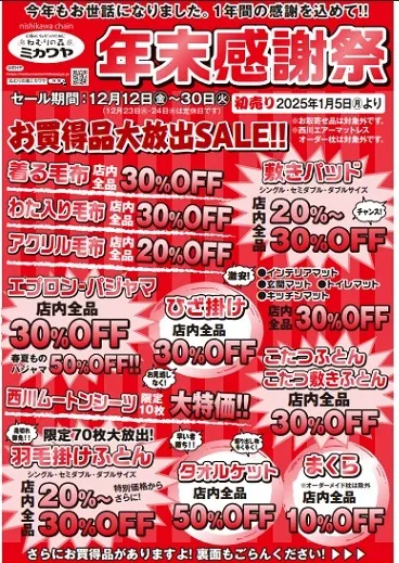 年末感謝祭のお知らせ